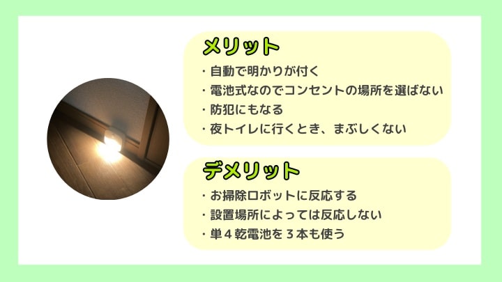 室内用センサーライトのメリットとデメリット-min