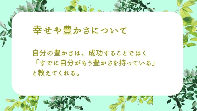 幸せや豊かさについて-min