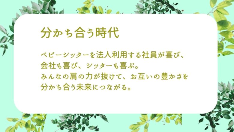 競争ではなく、豊かさを分かち合う時代-min