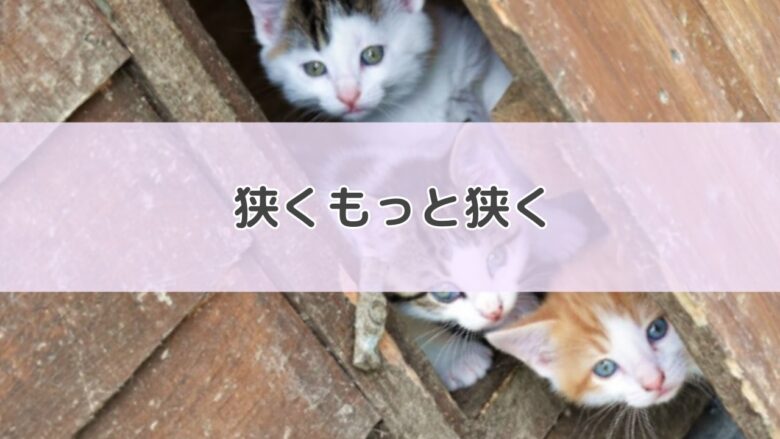 隅っこに拠点を作らねば-min
