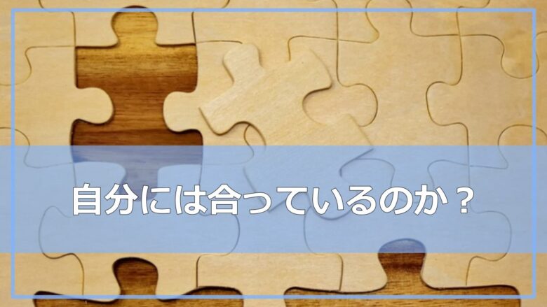 取り組む事業とのマッチングを考える-min