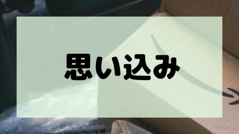 お金に対する思い込みから自分を解放する-min