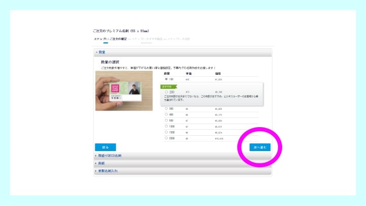 「数量の選択」の画面-min