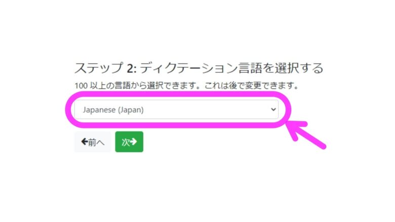 「Voice In Speech-To-Text Dictation」を追加する３