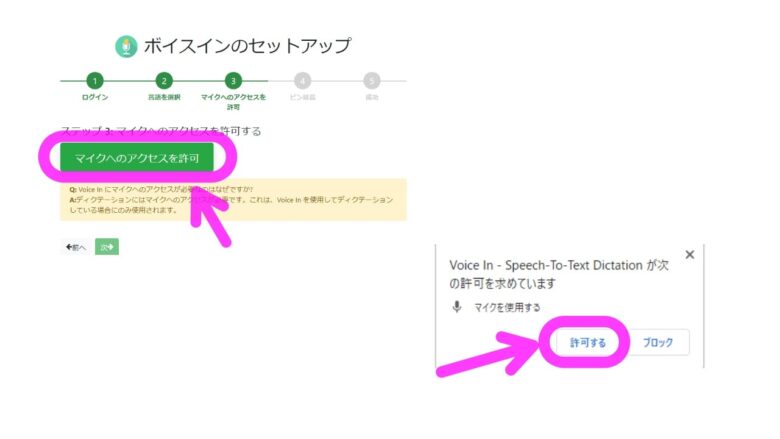 「Voice In Speech-To-Text Dictation」を追加する４