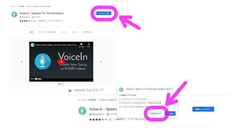 「Voice In Speech-To-Text Dictation」を追加する