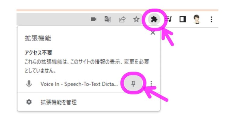 「Voice In Speech-To-Text Dictation」を追加する６