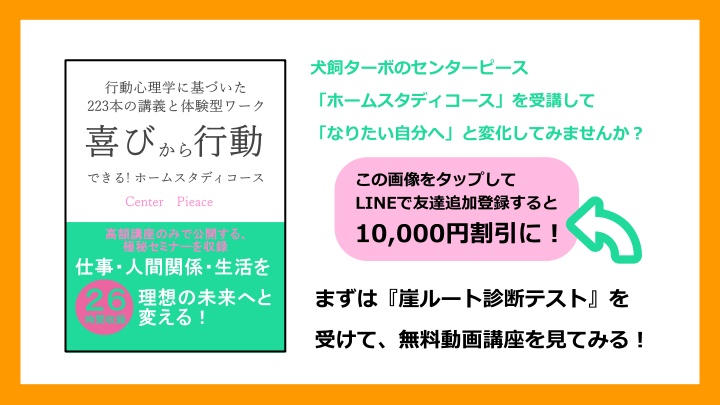 割引価格でお得にホームスタディコースを試してみる