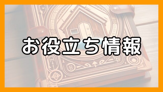 心理学講座センターピースに関連するお役立ち情報